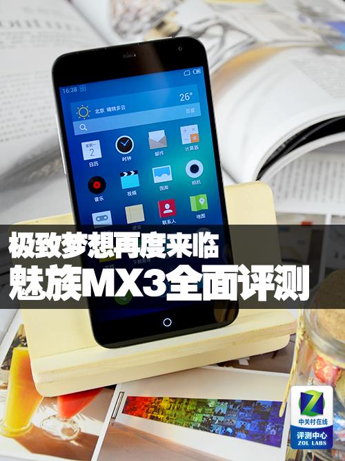 The ultimate dream comes again Meizu MX3 comprehensive evaluation