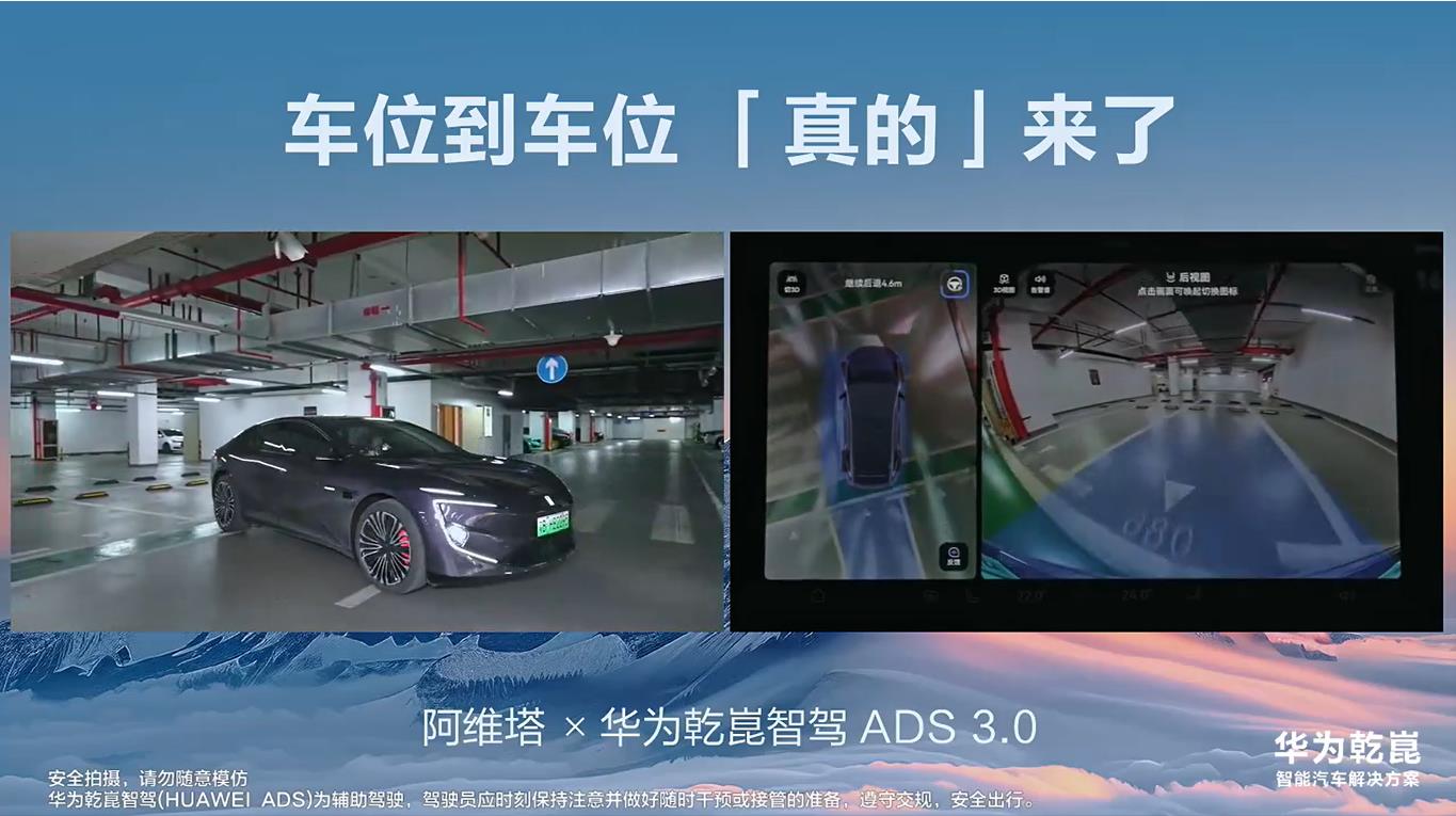 Huawei Gankun Zhijia ADS Heavy Upgrade Opens a New Era of Parking Spaces to Parking Spaces.