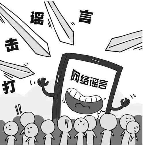 Teach you how to identify online rumors.